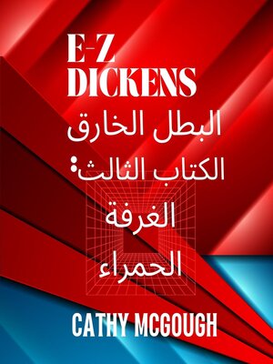 cover image of E-Z DICKENS SUPERHERO BOOK THREE  كتاب الأبطال الخارقين الثالث ARABIC EDITION